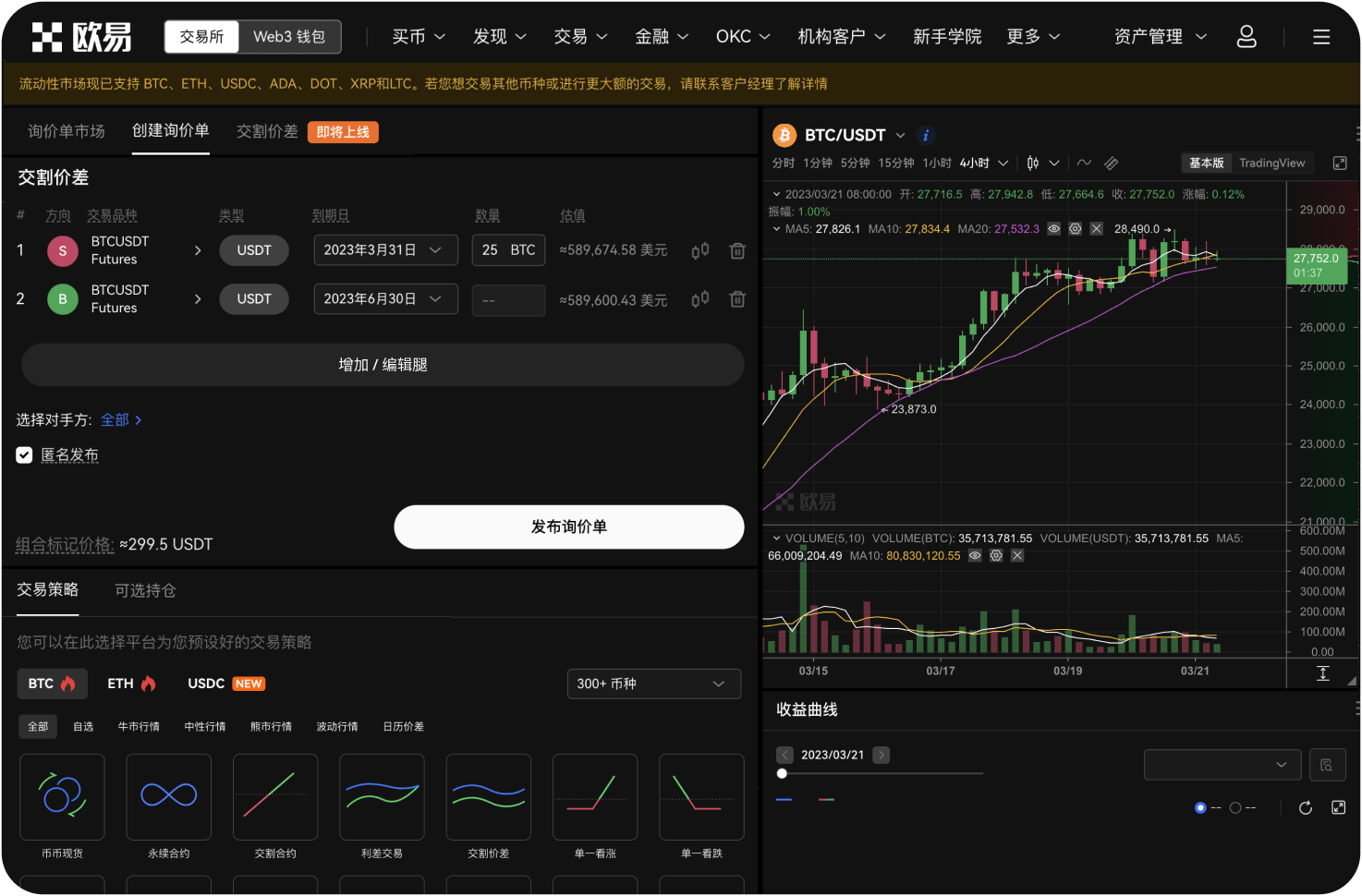BBSOL交易功能